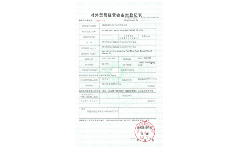 對(duì)外貿(mào)易經(jīng)營者備案登記表